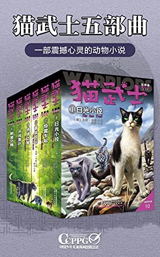 猫武士五部曲（全6册）