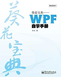 葵花宝典:WPF自学手册
