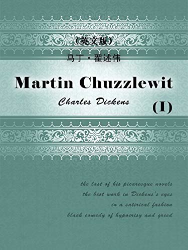 Martin Chuzzlewit(I)  马丁·翟述伟（英文版） (English Edition)