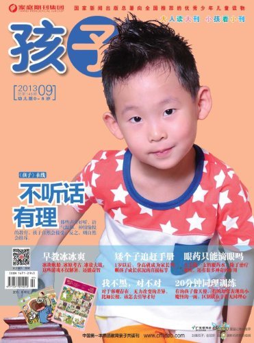 孩子 月刊 2013年09期