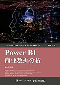 Power BI商业数据分析（资深Power BI讲师多年经验分享，公众号提供超多学习资源）