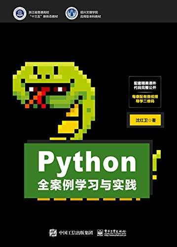 Python全案例学习与实践