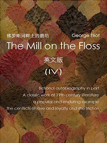 The Mill on the Floss ( IV）佛罗斯河畔上的磨坊（英文版） (English Edition)