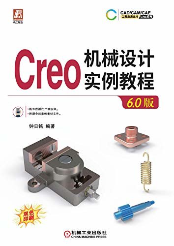 Creo 机械设计实例教程（6.0版）