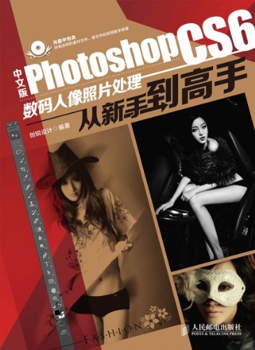 中文版Photoshop CS6数码人像照片处理从新手到高手