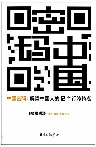 中国密码