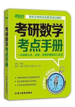 考研数学考点手册