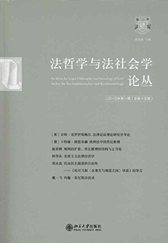 法哲学与法社会学论丛(2010年第1期)(总第15期)