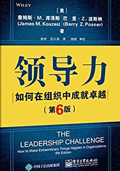 领导力：如何在组织中成就卓越（第6版）