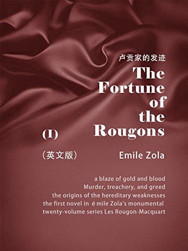 The Fortune of the Rougons(I) 卢贡家的发迹（英文版） (English Edition)