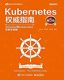 Kubernetes权威指南：从Docker到Kubernetes实践全接触（第5版）