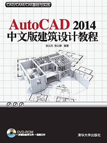 AutoCAD 2014中文版建筑设计教程 (CAD/CAM/CAE基础与实践)