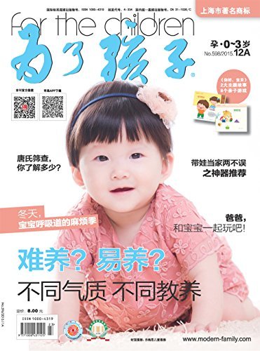 为了孩子（孕0～3岁） 月刊 2015年12期
