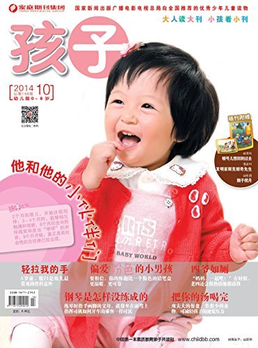 孩子 月刊 2014年10期
