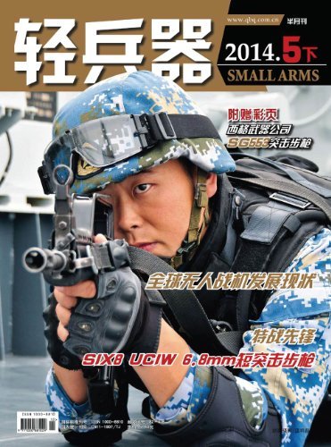 轻兵器 半月刊 2014年10期