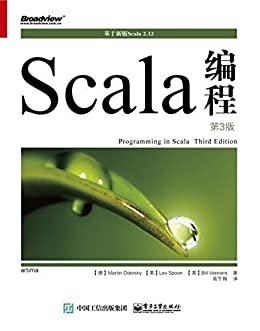 Scala编程：第3版