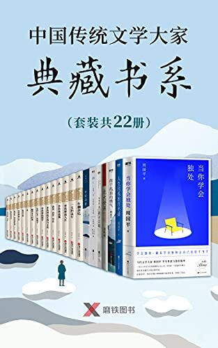 中国传统文学大家典藏书系（套装共22册）