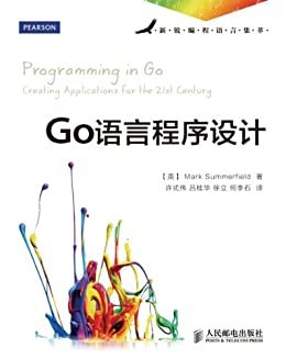 Go语言程序设计（异步图书） (新锐编程语言集萃)