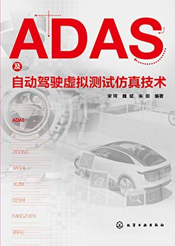 ADAS及自动驾驶虚拟测试仿真技术