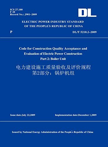 DL/T 5210.2-2009 电力建设施工质量验收及评价规程 第2部分：锅炉机组(英文版) (English Edition)