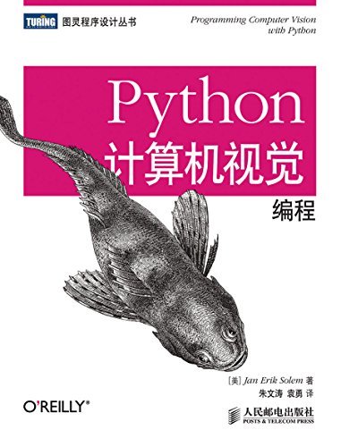 Python计算机视觉编程 (图灵程序设计丛书)