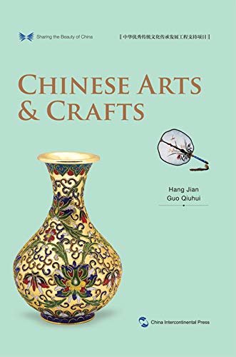 中华之美丛书：中国传统工艺（英文版）Sharing the Beauty of China: Chinese Arts & Crafts (English Edition)