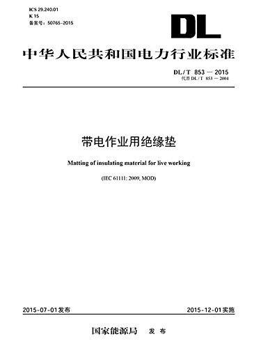 DL／T 853-2015 带电作业用绝缘垫 (中华人民共和国电力行业标准)