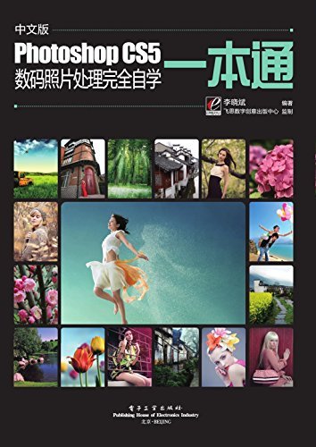 中文版Photoshop CS5数码照片处理完全自学一本通