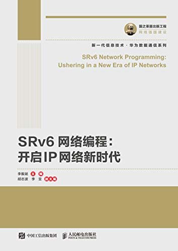 SRv6网络编程：开启IP网络新时代