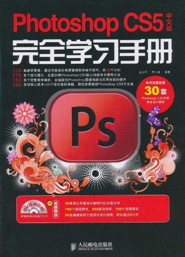 Photoshop CS5中文版完全学习手册(超值版)(附光盘1张)