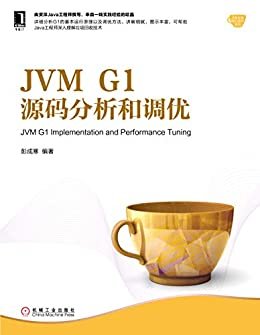 JVM G1源码分析和调优 (Java核心技术系列)