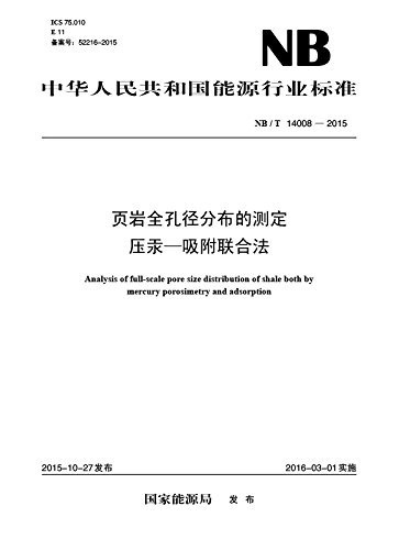 页岩全孔径分布的测定压汞—吸附联合法 (中华人民共和国能源行业标准)