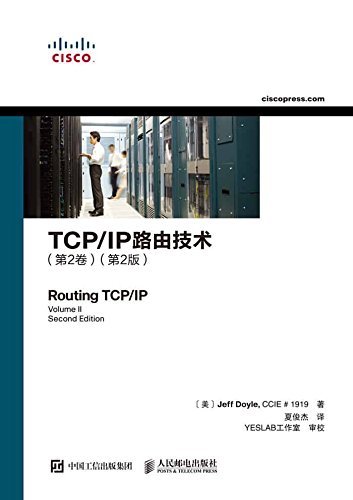 TCP/IP路由技术（第2卷）（第2版）（异步图书）