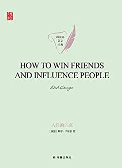 人性的弱点(How to Win Friends and Influence People) (壹力文库 百灵鸟英文经典)