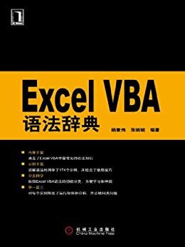 Excel VBA语法辞典