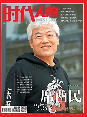 时代人物 双月刊 2018年02期