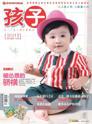 孩子 月刊 2012年11期