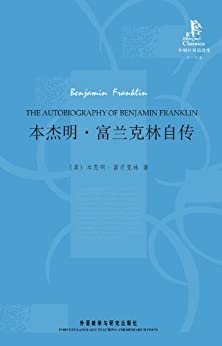 本杰明·富兰克林自传(外研社双语读库) (English Edition)