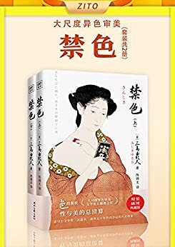 《紫图经典文库：三岛由纪夫·禁色》（大尺度异色审美，文学史上颠覆之杰作。权威译者陈德文最新精校，精装插图典藏版！色的极致，性与美的总清算）