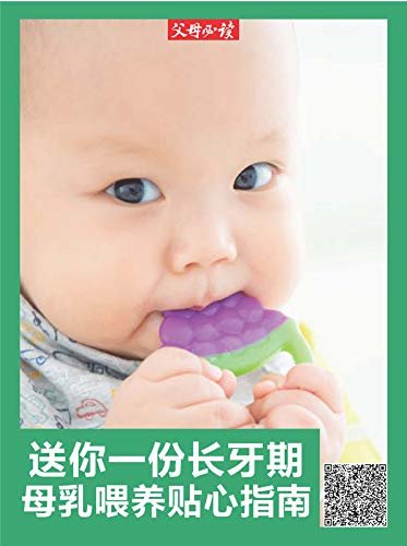《父母必读》养育系列专题：送你一份长牙期母乳喂养贴心指南