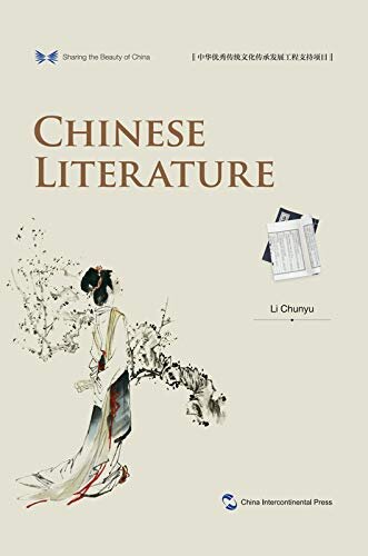 中华之美丛书：中国文学（英文版）Sharing the Beauty of China: Chinese Literature(English Edition)