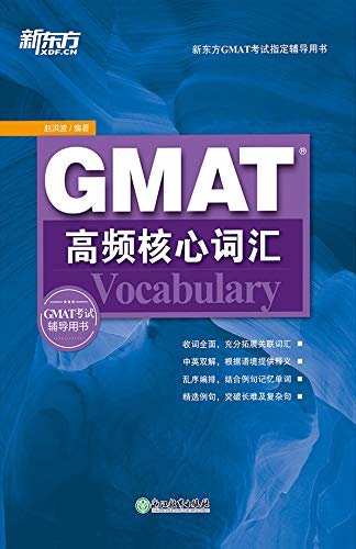 GMAT高频核心词汇