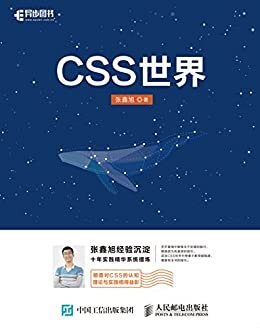 CSS世界（异步图书）