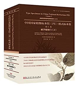 中国国家植物标本馆（PE）模式标本集 第5卷