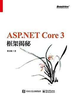 ASP.NET Core 3框架揭秘