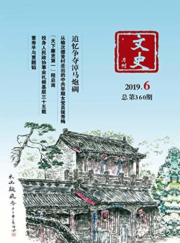 文史月刊 月刊 2019年06期