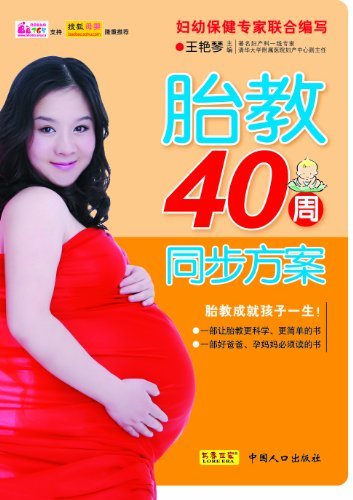 胎教40周同步方案