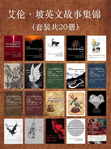 艾伦·坡英文故事集锦（套装共20册） (English Edition)