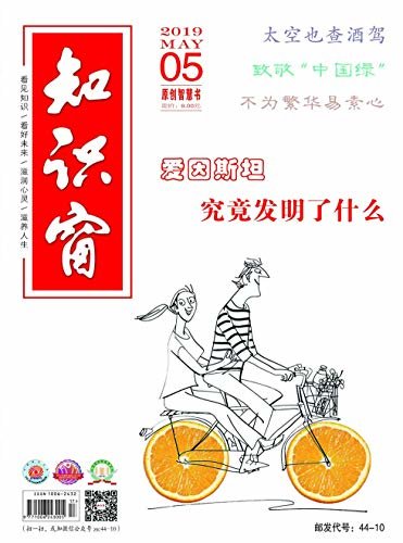 知识窗 月刊 2019年05期