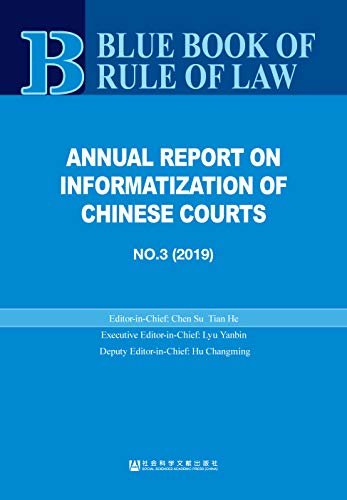 中国法院信息化发展报告（No.3·2019）（英文版）